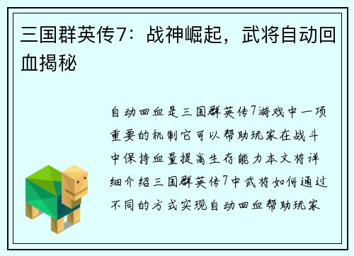 三国群英传7：战神崛起，武将自动回血揭秘
