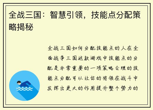 全战三国：智慧引领，技能点分配策略揭秘